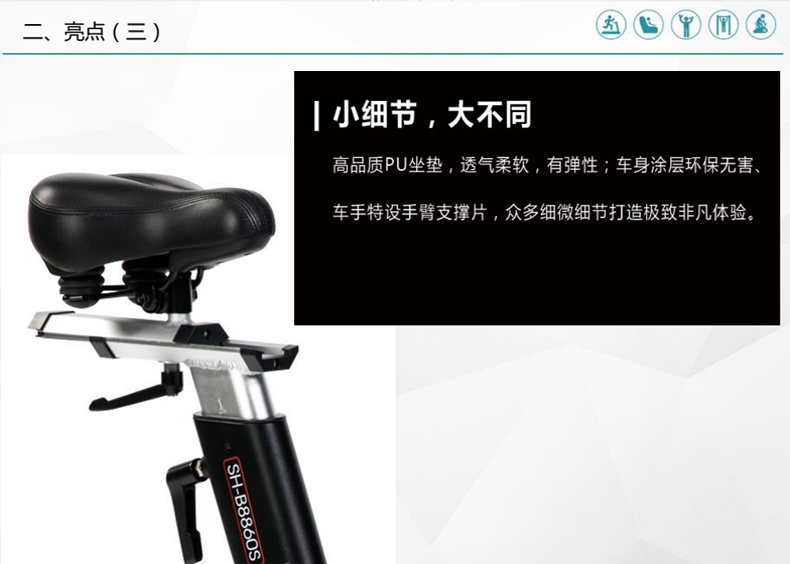 SH-B8860S舒华动感单车商用