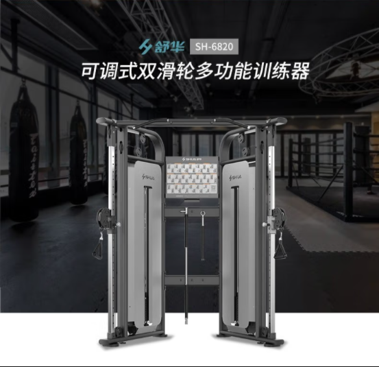 舒华小飞鸟G6820综合训练器