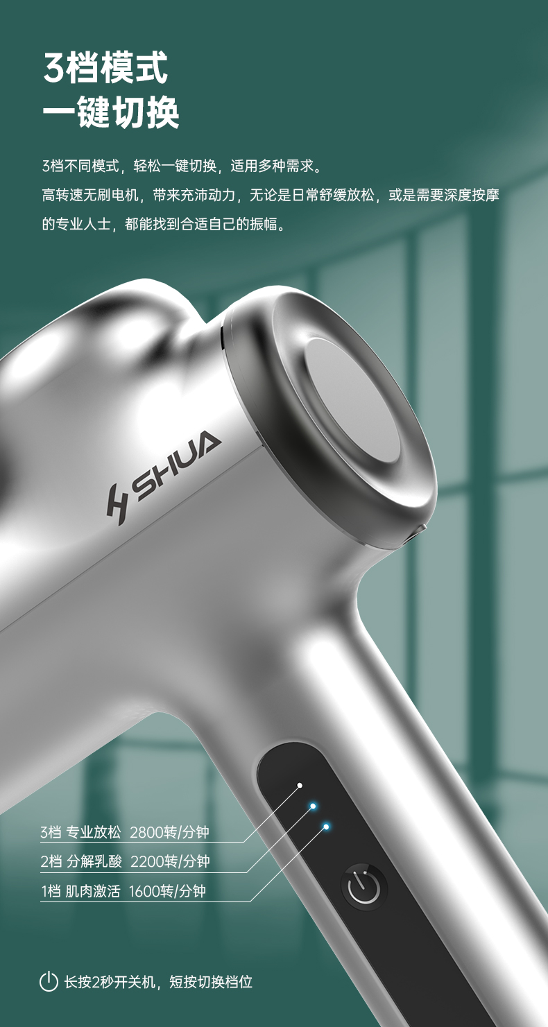 SH-M310 舒华筋膜按摩器