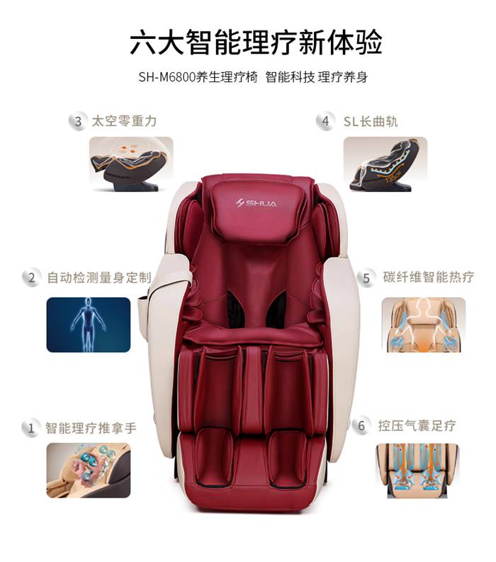 M6800-1舒华按摩椅
