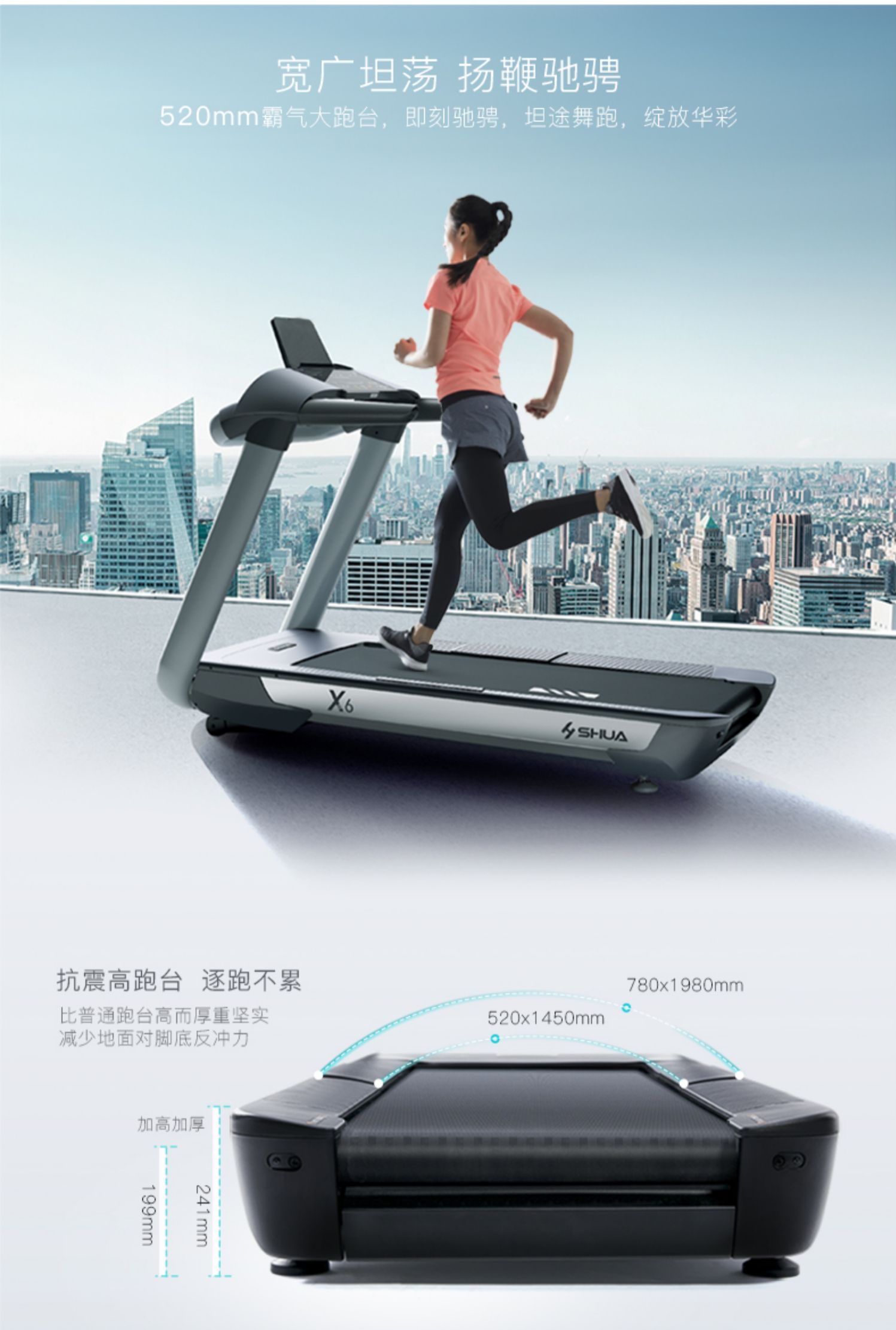 舒华跑步机X6高端智能