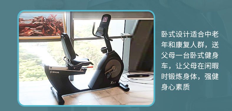 舒华X5-R家用健身车卧式
