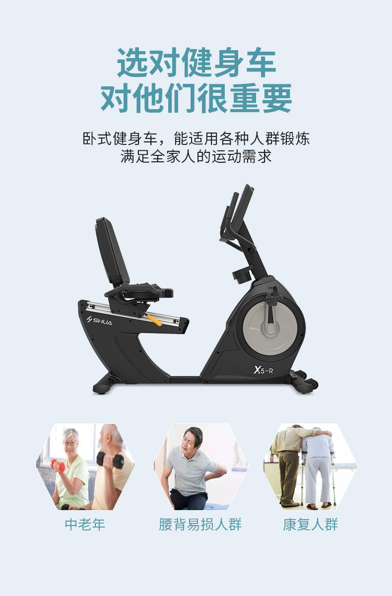 舒华家用健身车卧式X5-R