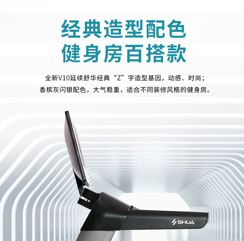 V10舒华豪华跑步机