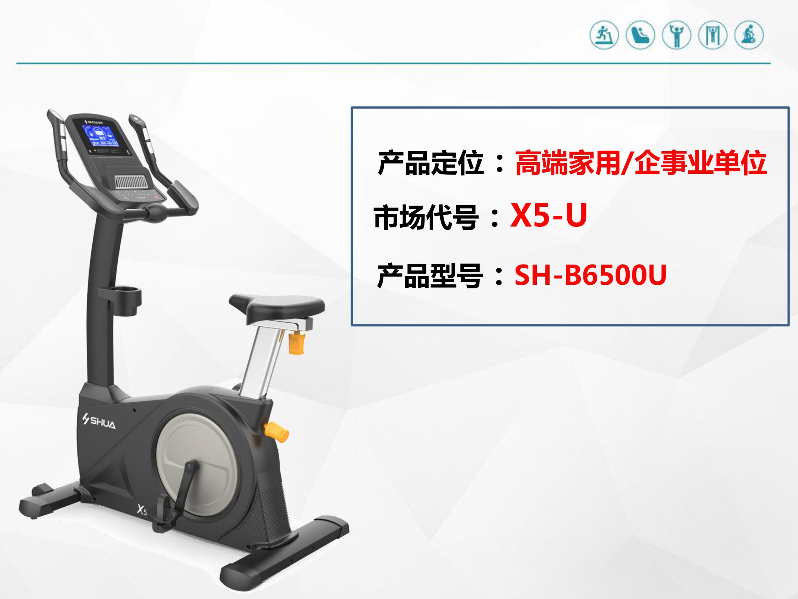 舒华立式健身车X5-U