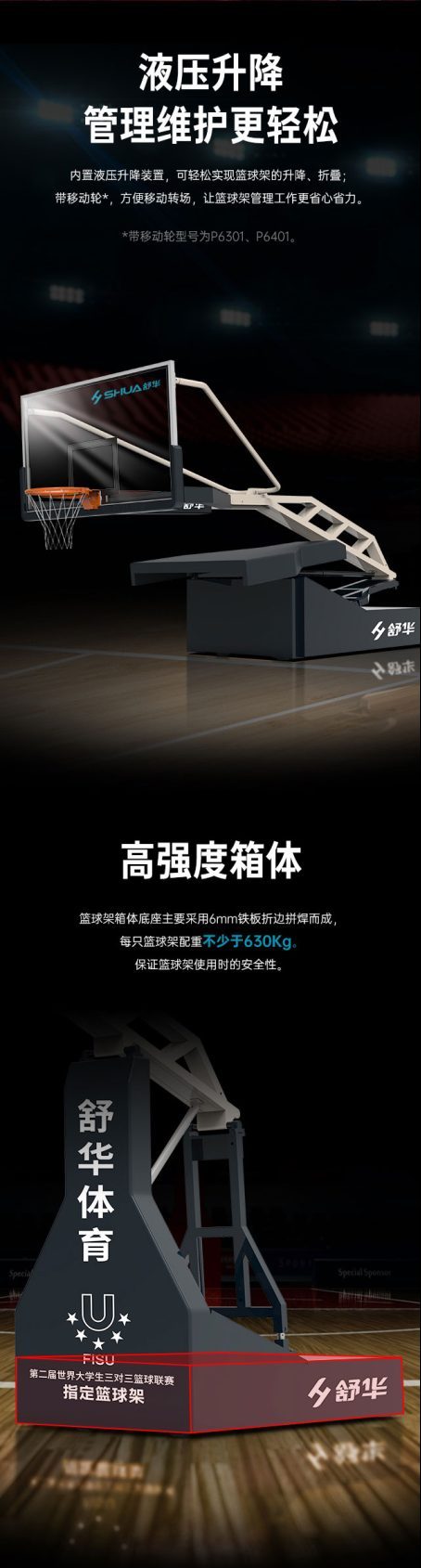 手动液压篮球架