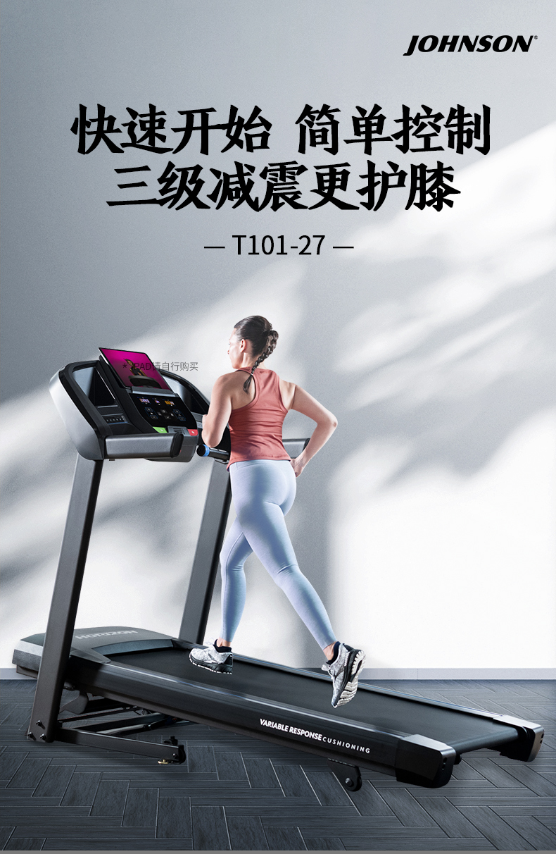 乔山T101-27家用跑步机
