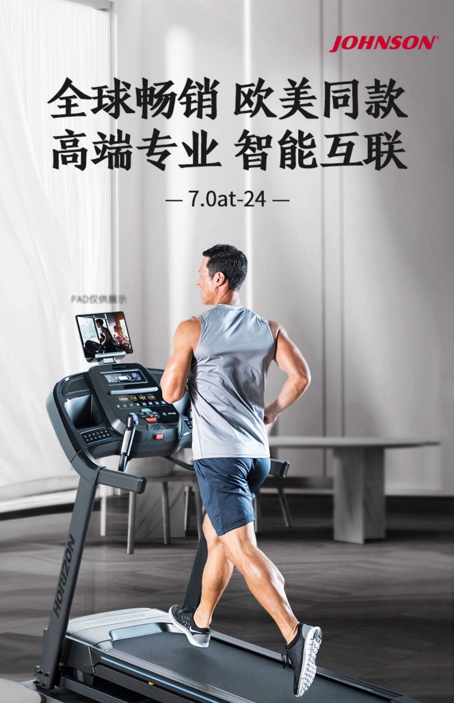 乔山7.0AT-24跑步机